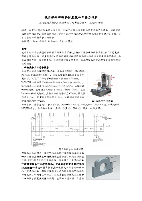 提升缸体曲轴孔位置度加工能力浅析_夏元满