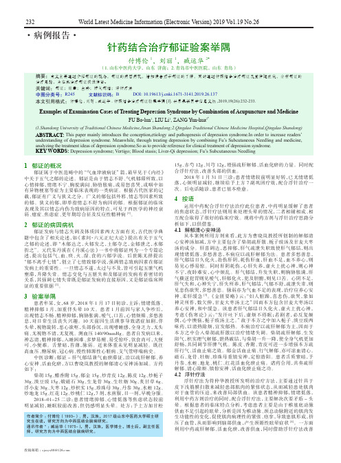 针药结合治疗郁证验案举隅