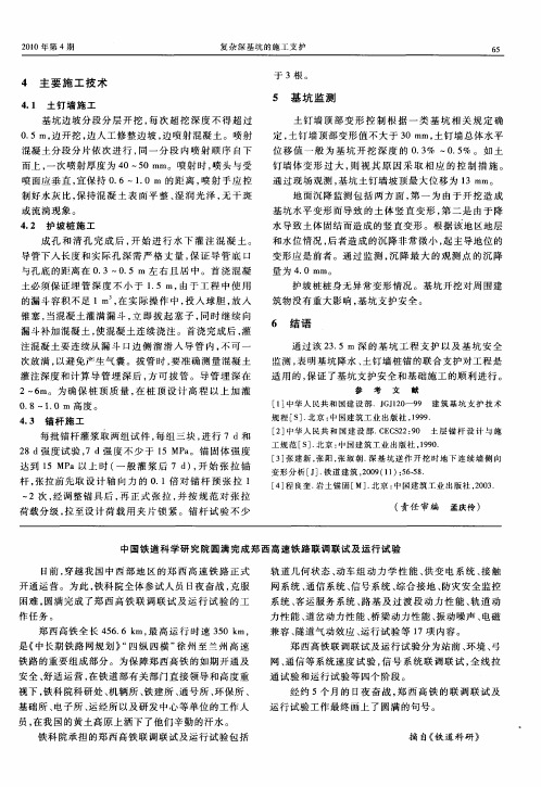 中国铁道科学研究院圆满完成郑西高速铁路联调联试及运行试验