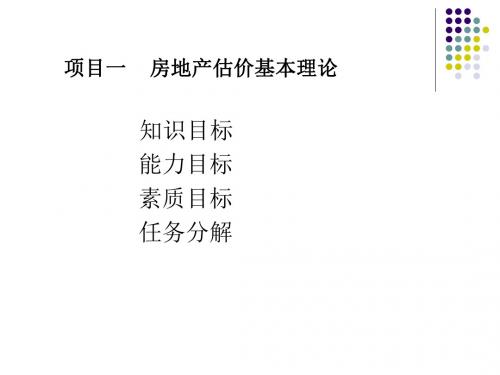 项目一fdc基本知识