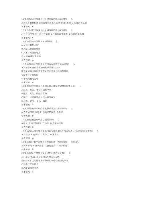 三级心理咨询师考试练习试题及答案6