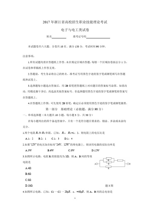 2017年浙江省高职考试理论试卷