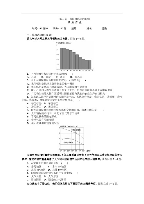 【高中地理】2017年秋高中地理必修一同步习题(17份) 人教课标版1