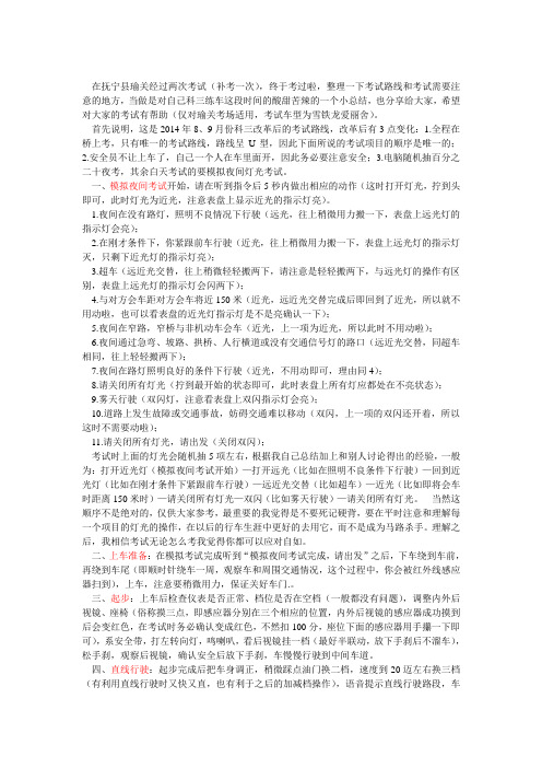 抚宁瑜关考场科三考试路线、考试要领