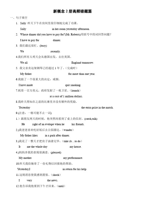 新概念2高频错题篇