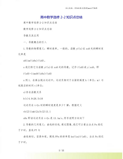 高中数学选修2-2知识点总结
