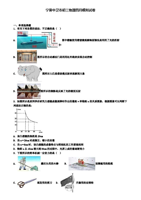 宁夏中卫市初三物理四月模拟试卷