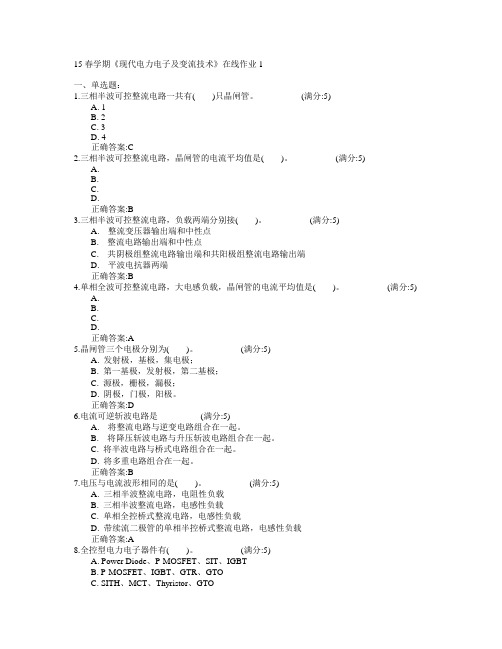 东北大学2015年春学期《现代电力电子及变流技术》在线作业1满分答案
