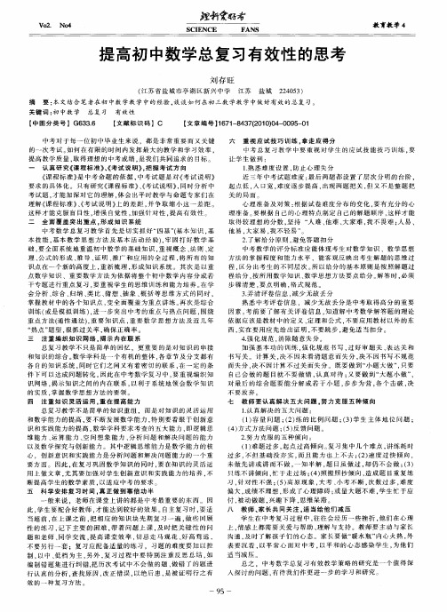 提高初中数学总复习有效性的思考