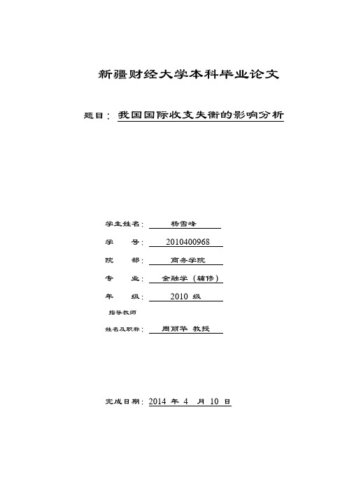 我国国际收支失衡影响分析