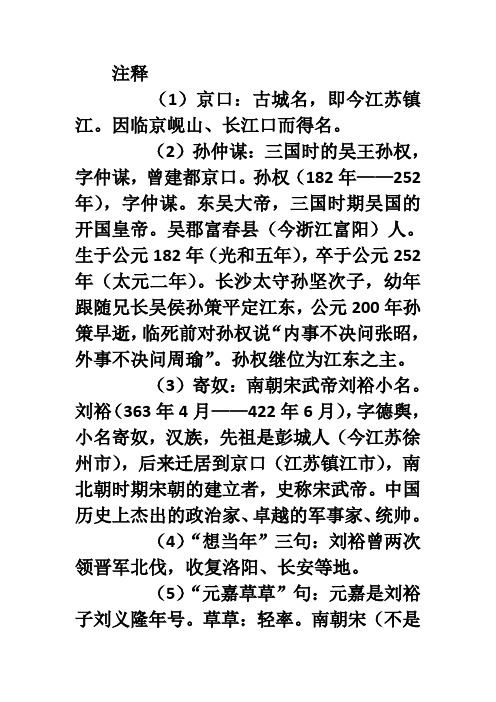 永遇乐.京口北固亭怀古