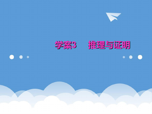 2020届高三数学第一轮复习 推理与证明课件 新人教B版 