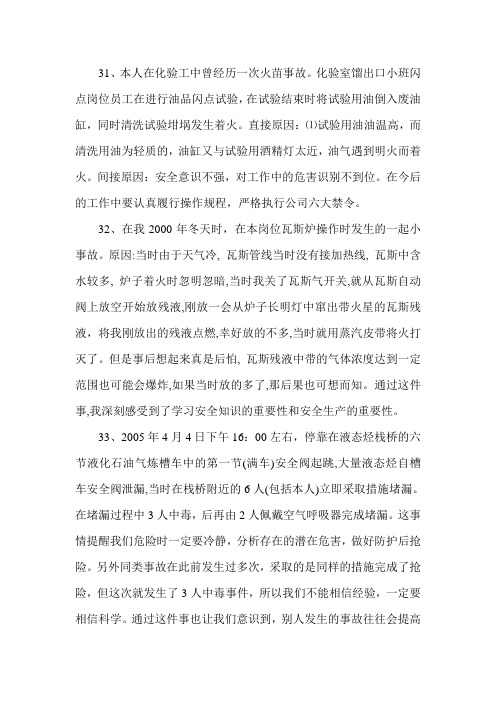 石油化工厂安全经验分享4