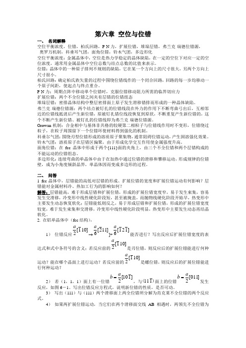 材料科学基础期末复习