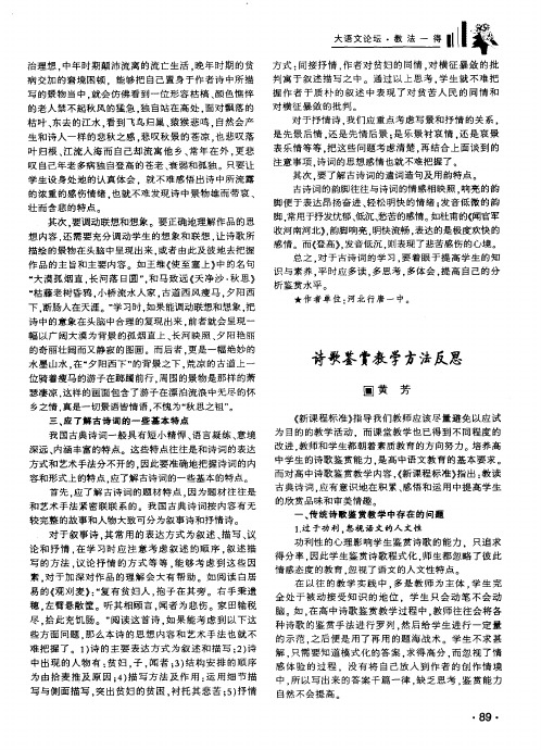 诗歌鉴赏教学方法反思