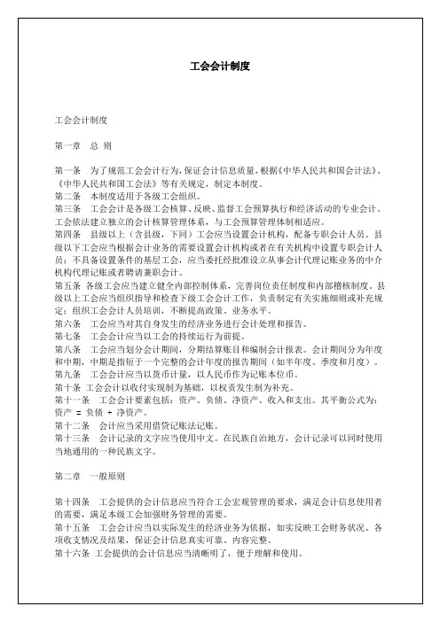 事业单位工会会计制度