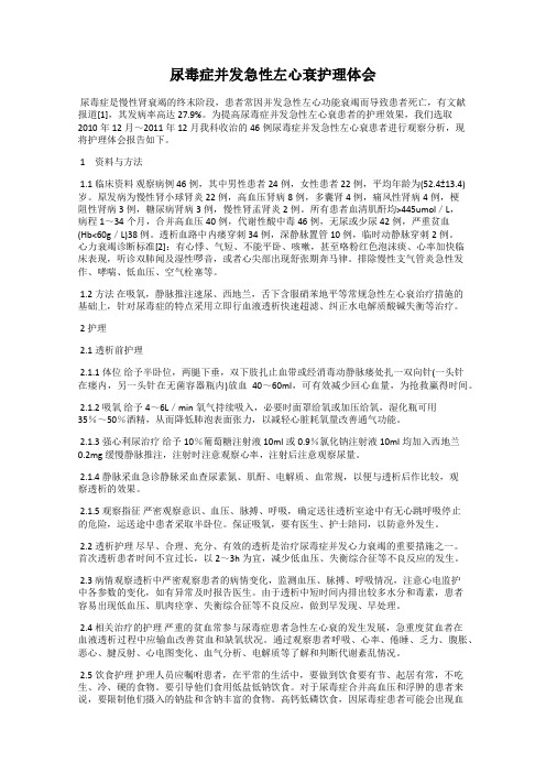 尿毒症并发急性左心衰护理体会