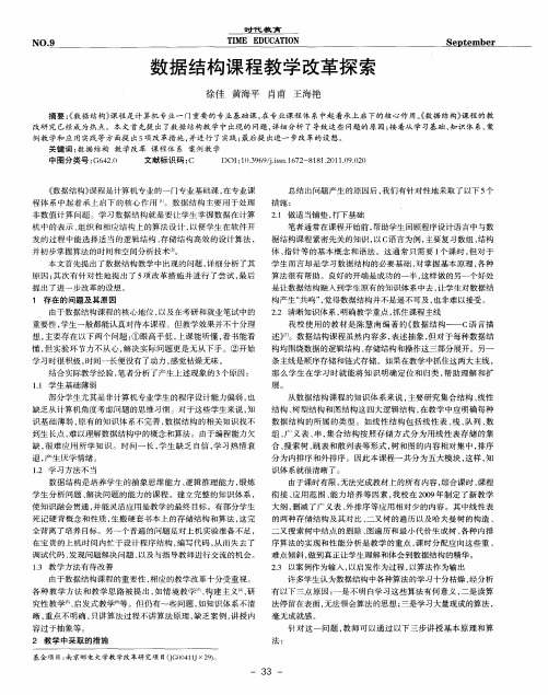 数据结构课程教学改革探索