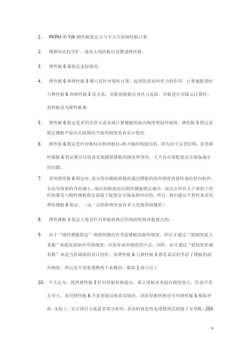 弹性板理解与应用