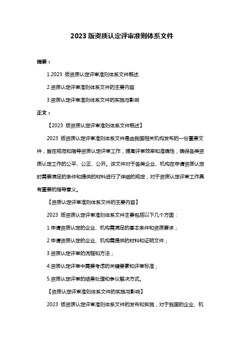 2023版资质认定评审准则体系文件