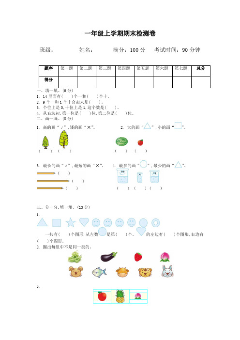 北师大版一年级数学上册期末检测题-精编新版