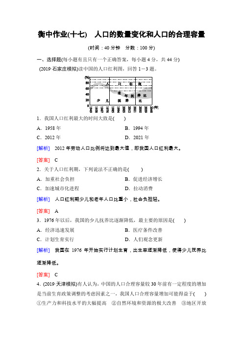高考地理总复习 衡中作业17 人口的数量变化和人口的合理容量