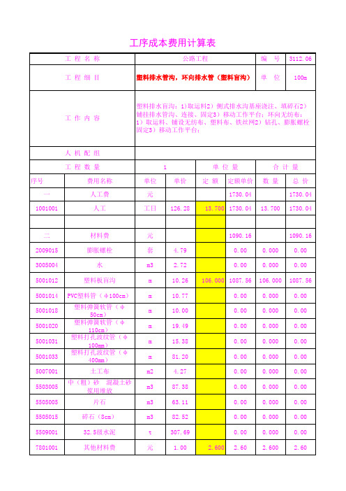 3112.06塑料排水管沟,环向排水管(塑料盲沟)