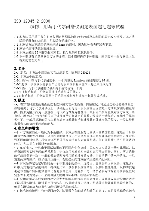ISO12945.2