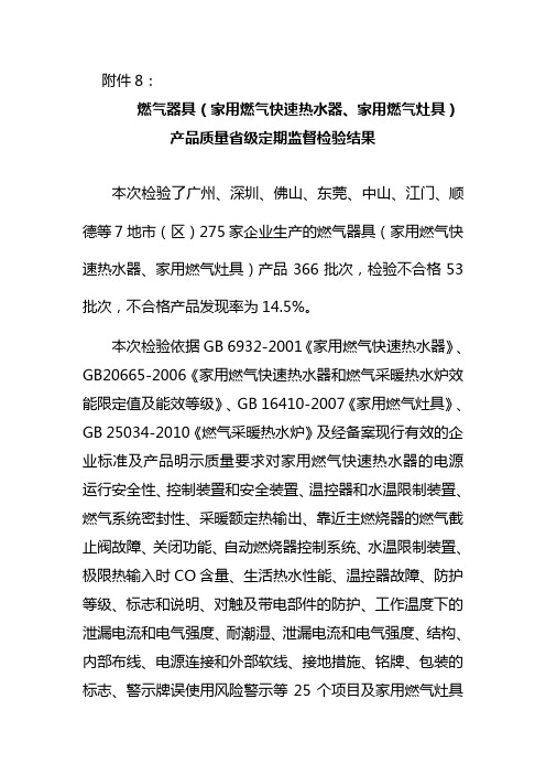 家用燃气快速热水器、家用燃气灶具