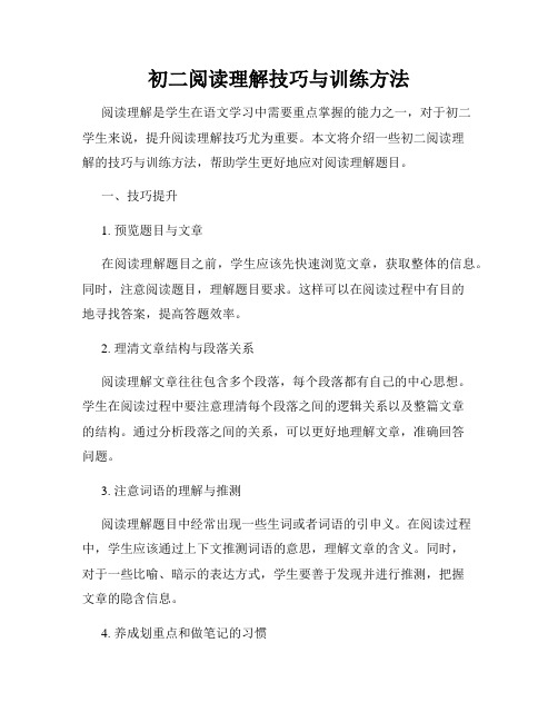 初二阅读理解技巧与训练方法