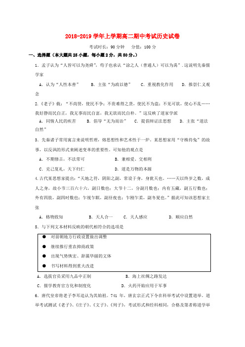 2018_2019学年高二历史上学期期中试题