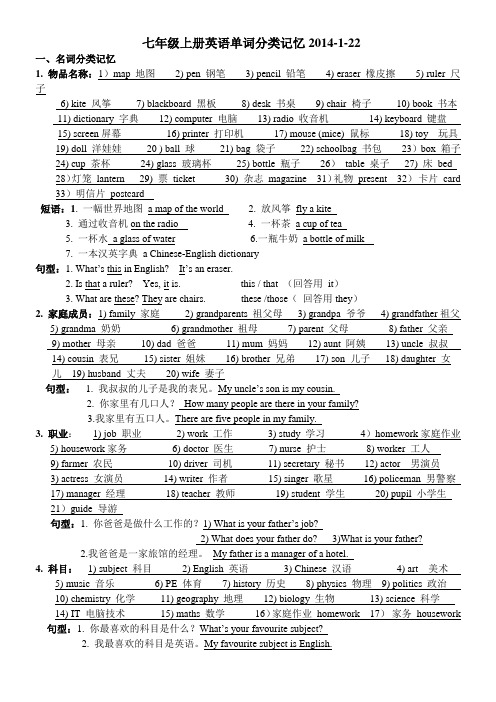 七年级上册英语单词分类记忆