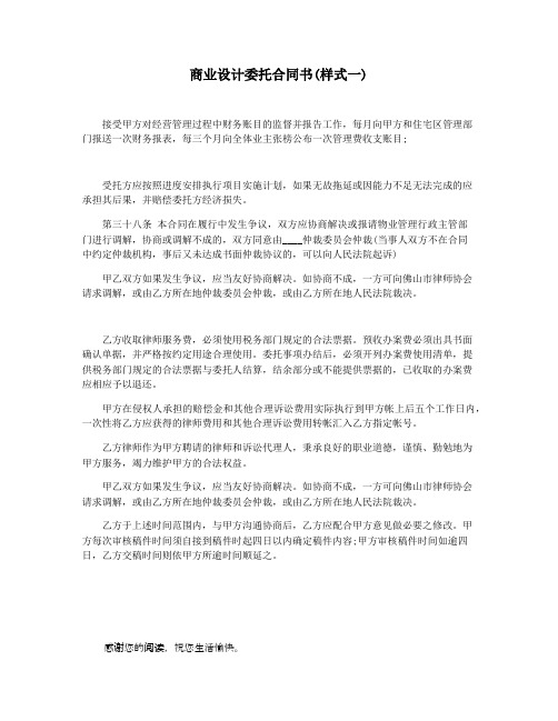 商业设计委托合同书(样式一)