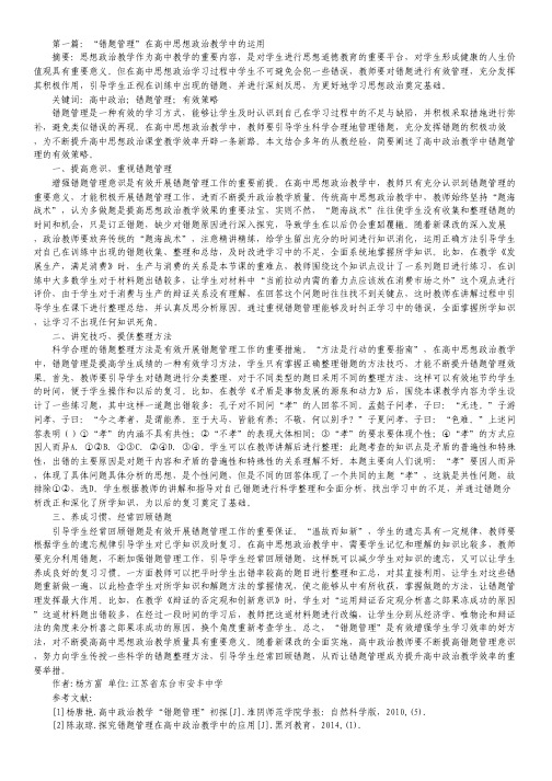高中思想政治教学探析10篇.pdf