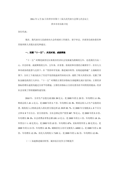 萍乡市2011年政府工作报告