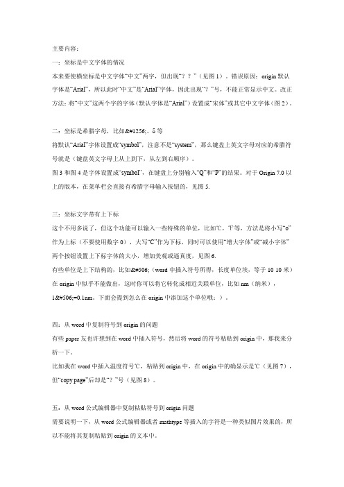 Origin坐标轴和坐标标注方法指南