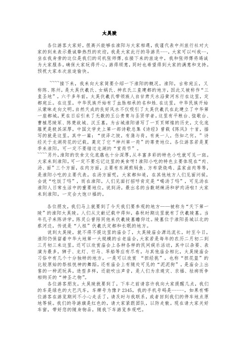 太昊陵