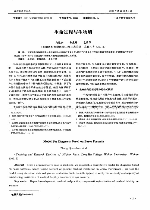生命过程与生物熵