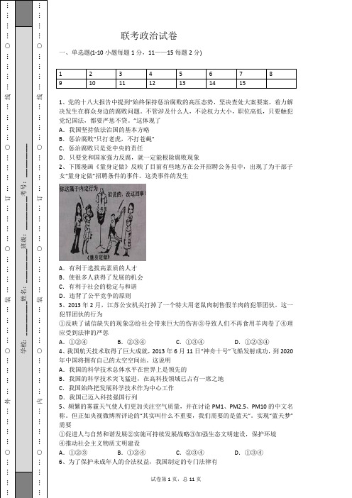 2014年中考政治模拟试题1