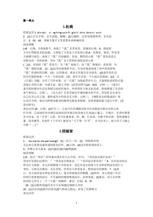 部编版八下语文配套练习册答案