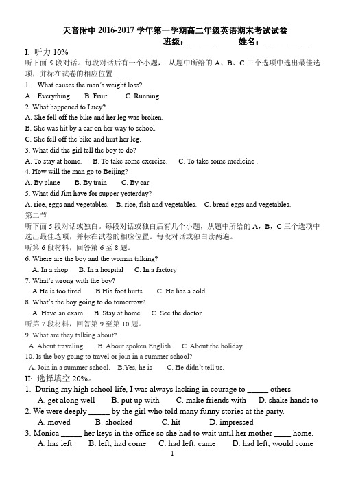 2016-2017学年第一学期高二英语期末试卷B