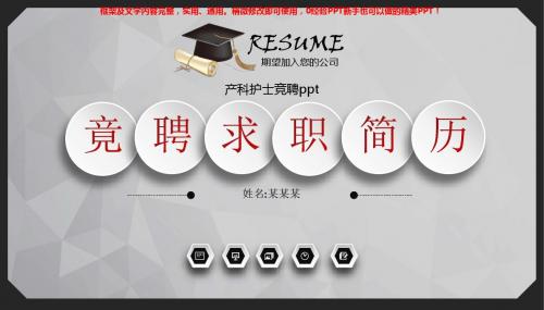 【精选】产科护士竞聘ppt