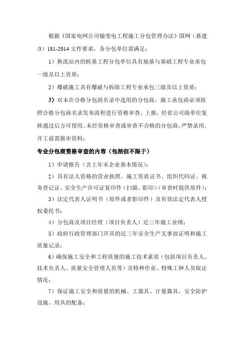 分包单位需报审资料