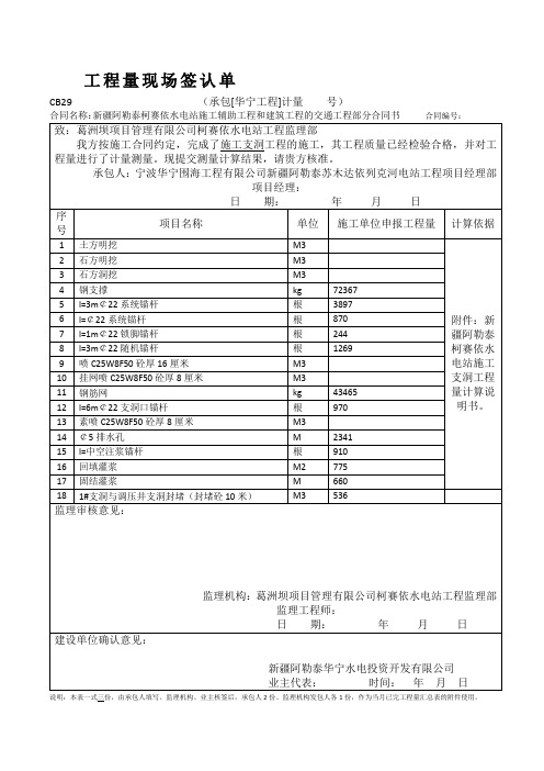 工程量现场签认单