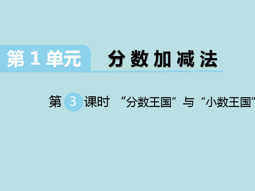 北师大版五年级数学下册全册精品课件优秀ppt