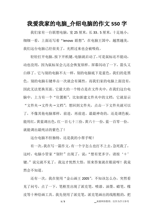 我爱我家的电脑_介绍电脑的作文550字
