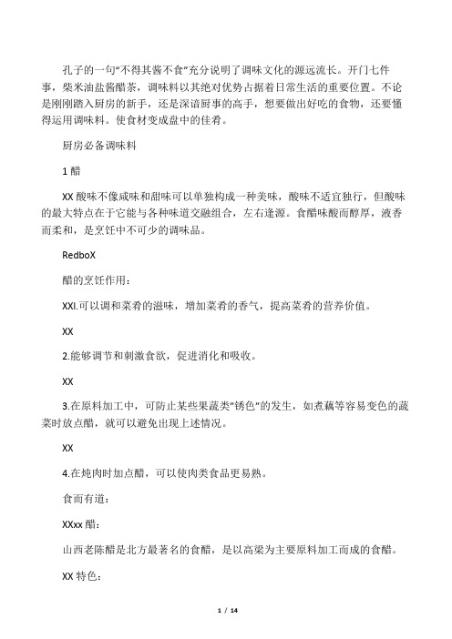 厨房必备调味料