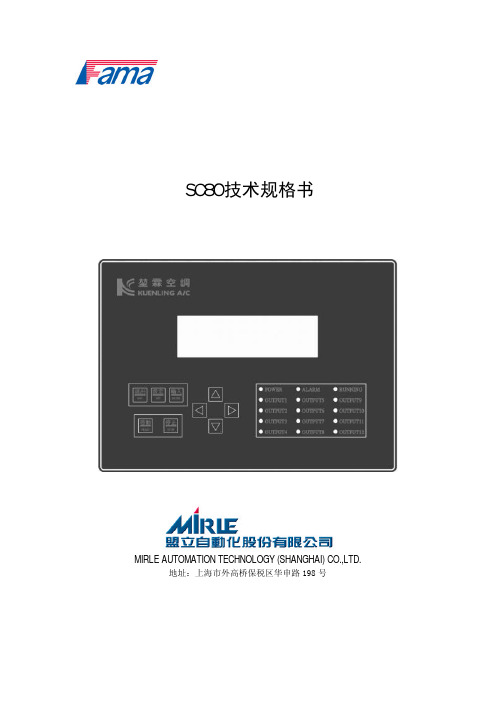 SC80控制器说明书-