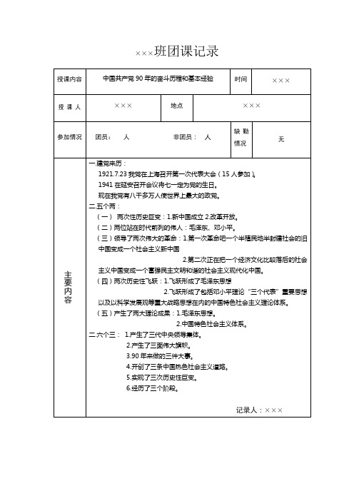 团课活动记录
