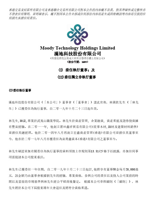 满地科技股份：(I)委任执行董事;及(II)委任独立非执行董事 (1)
